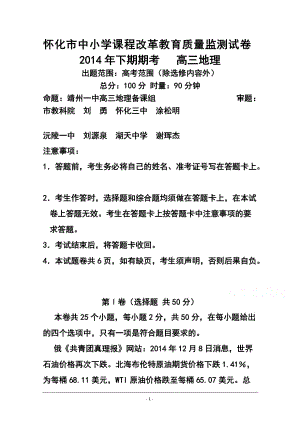 湖南省怀化市高三上学期期末考试地理试题 及答案