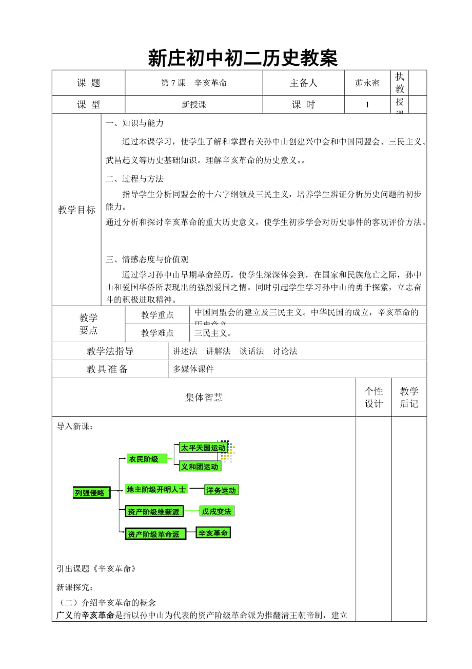 初中歷史岳麓版八上7_第1頁(yè)