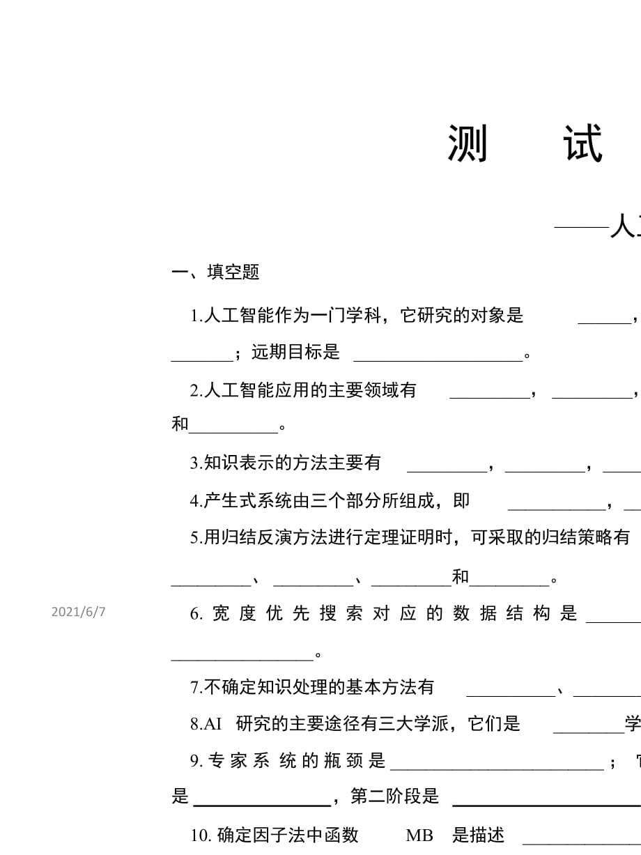 人工智能能够和人一样进行感知_人工智能能够和人一样进行感知_感知服务质量从哪几个方面进行评价