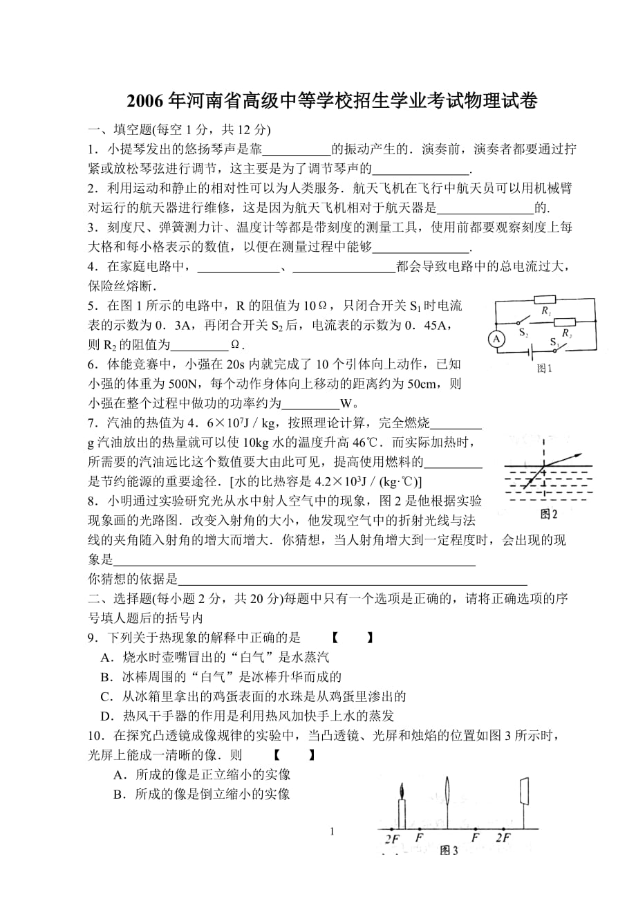 2006年河南中考物理试卷_第1页