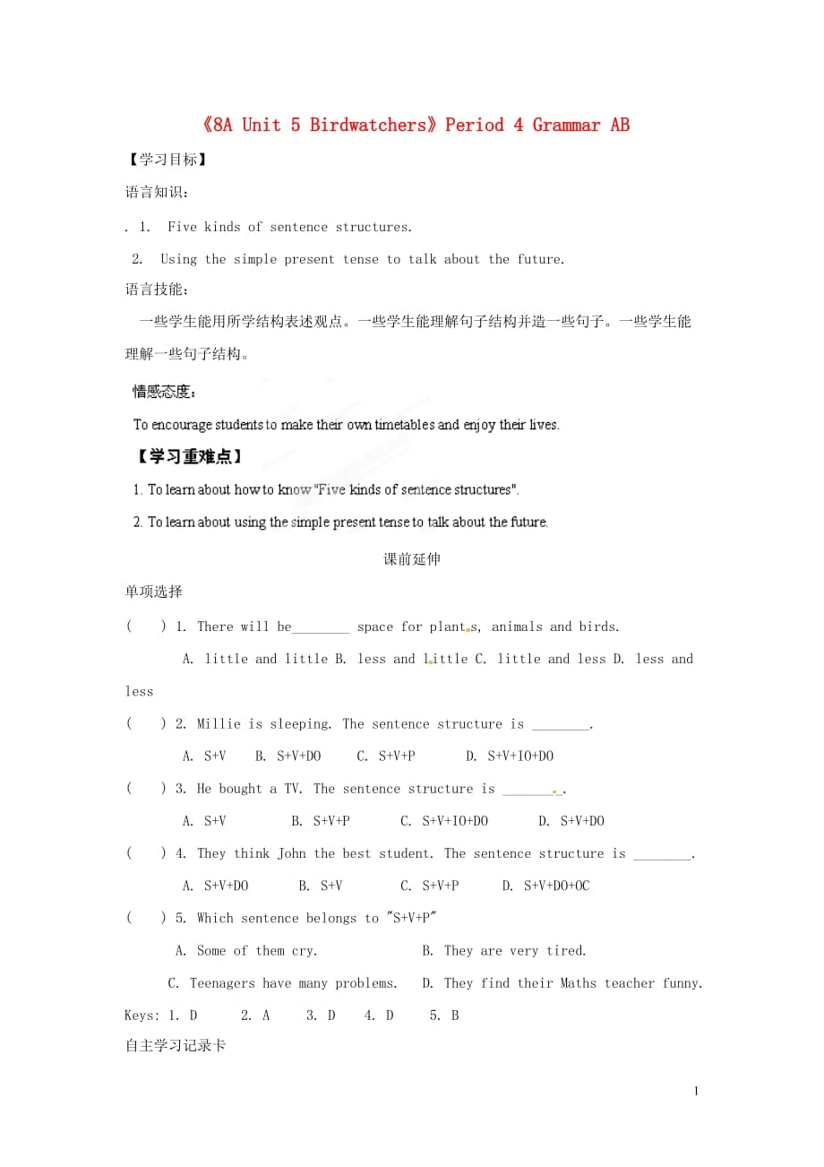 江蘇省海安縣大公初級中學八年級英語上冊《8A Unit 5 Birdwatchers》Period 4 Grammar AB學案（無答案） 牛津版_第1頁