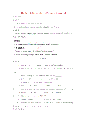 江蘇省海安縣大公初級(jí)中學(xué)八年級(jí)英語(yǔ)上冊(cè)《8A Unit 5 Birdwatchers》Period 4 Grammar AB學(xué)案（無答案） 牛津版