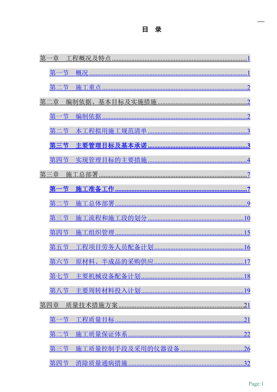 建筑施工组织设计4_第1页