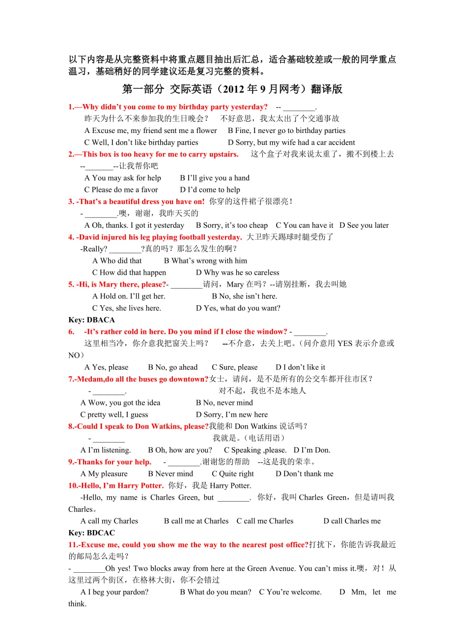 电大《大学英语B》重点考试资料_第1页