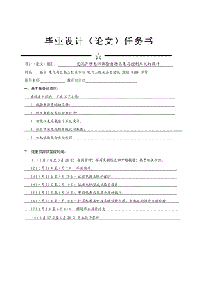 畢業(yè)設計（論文） 交流異步電機試驗自動采集與控制系統(tǒng)的設計