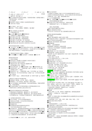 中級經濟師 建筑專業(yè)知識與實務 小抄