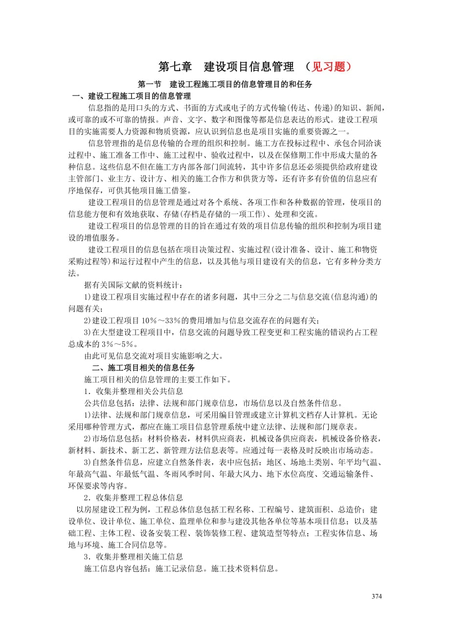 電子教案 課程設計 建設工程信息與檔案管理_第1頁