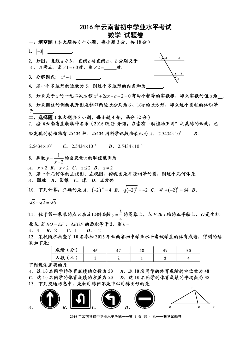 云南省初中学业水平考试数学试卷a4版