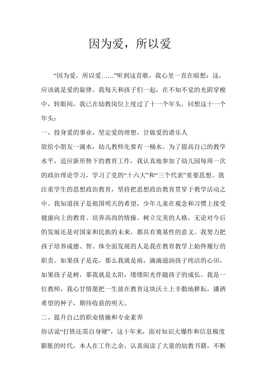 优秀教师先进事迹材料 (18)_第1页