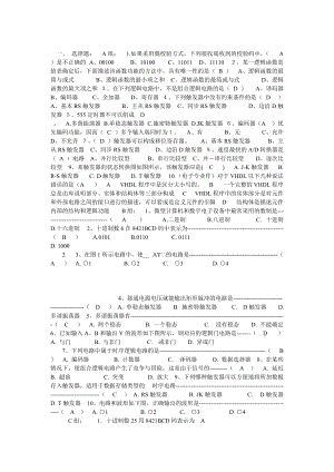 [范文]《微機(jī)原理與接口技術(shù)》課程總結(jié)