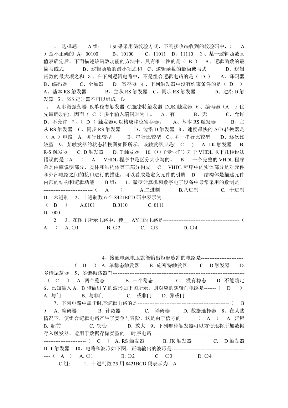 [范文]《微機(jī)原理與接口技術(shù)》課程總結(jié)_第1頁