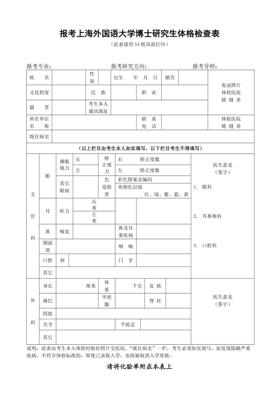 考生体检表上海外国语大学_第1页