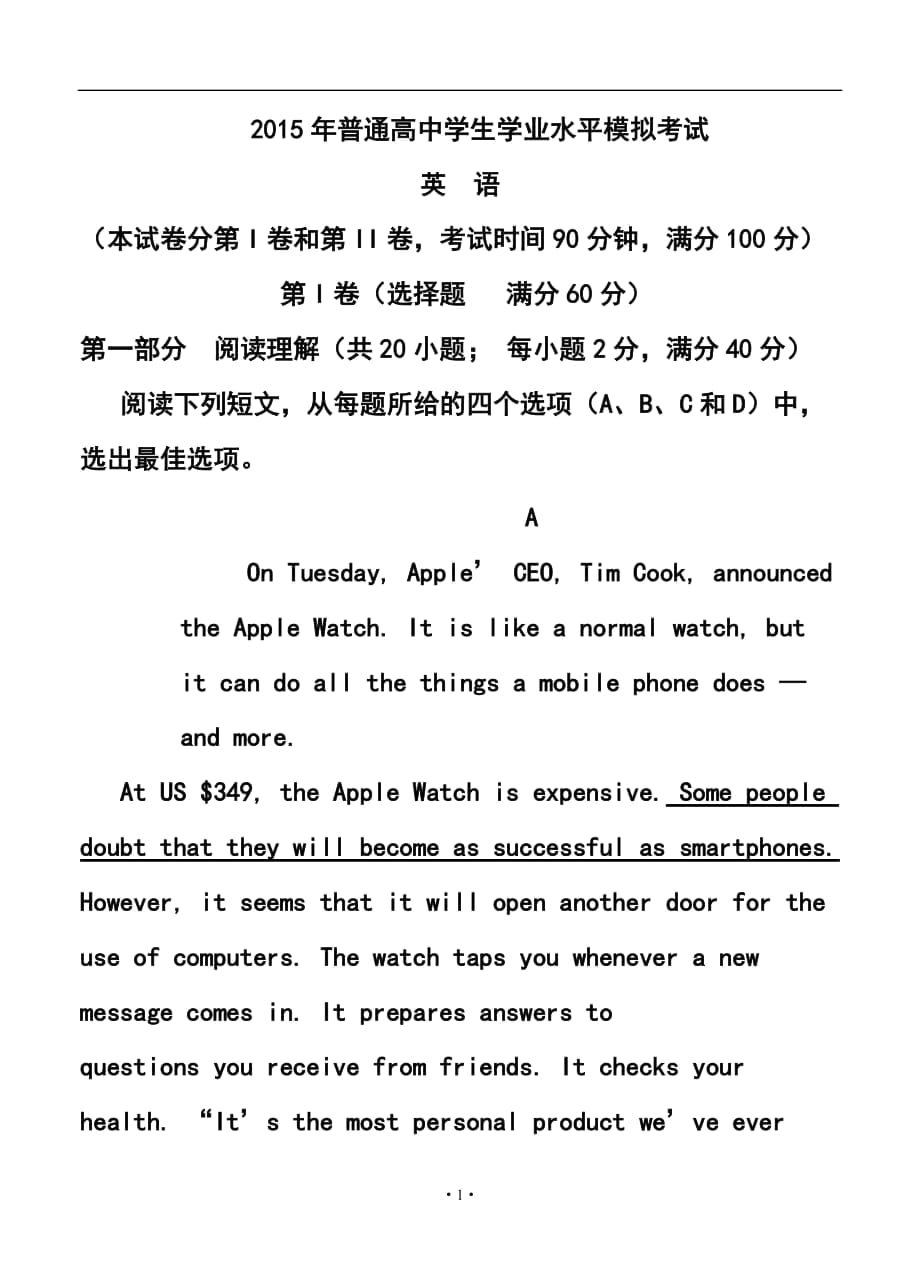 遼寧省普蘭店市高二學業(yè)水平模擬考試英語試題及答案_第1頁