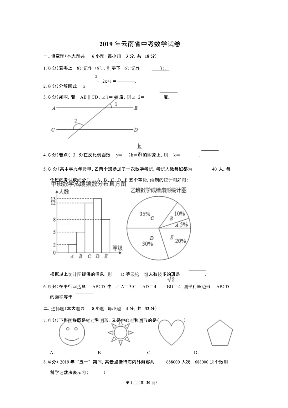 云南省中考數(shù)學試卷_第1頁