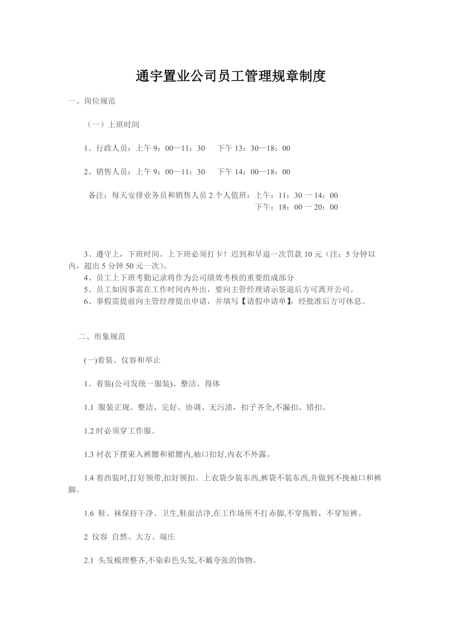 公司员工管理规章制度new_第1页