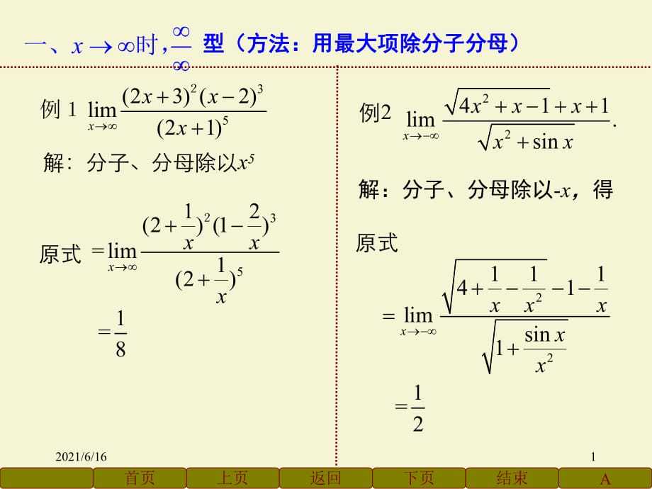 求极限的常用方法_第1页