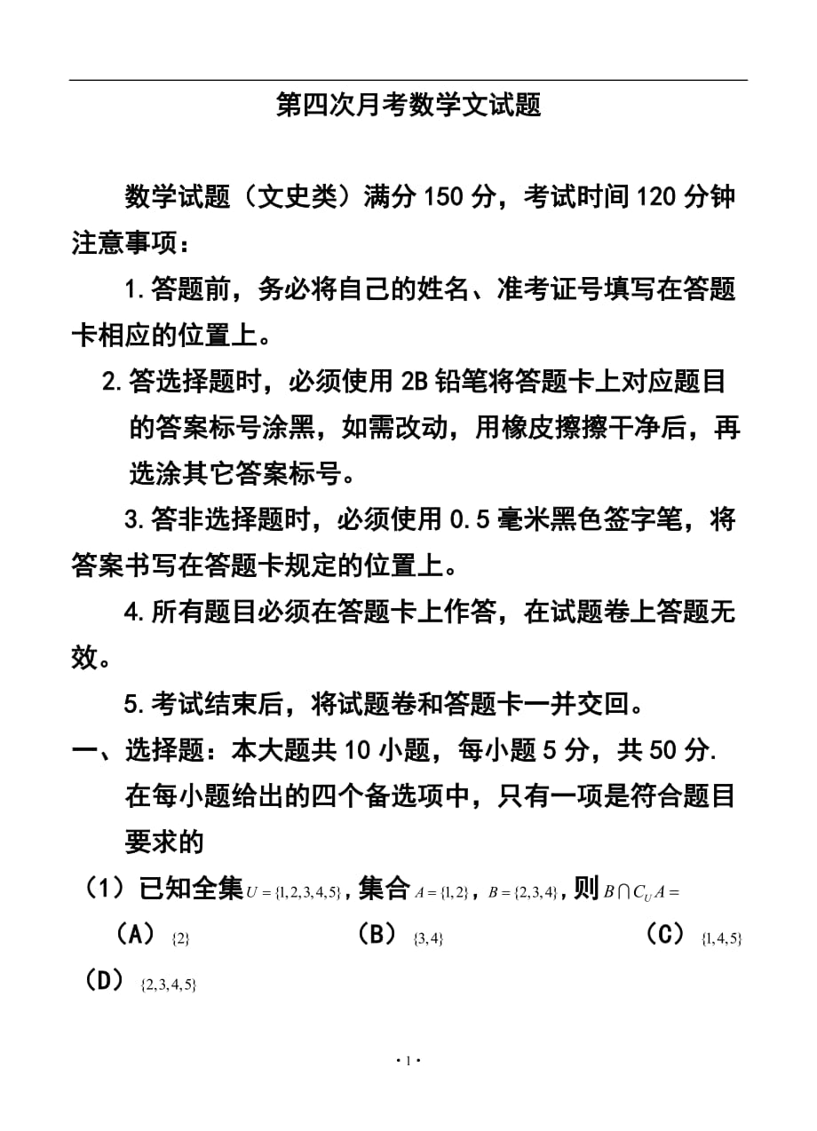 693770157重慶市高三上學期第四次月考 文科數(shù)學試題及答案_第1頁