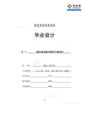 湖北省仙桃市淅河大橋設(shè)計(jì)畢業(yè)設(shè)計(jì)計(jì)算書(shū)