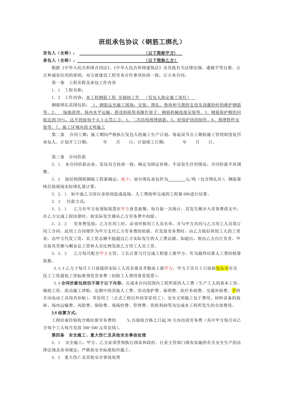 劳务分包合同 钢筋工(前台).doc_第1页