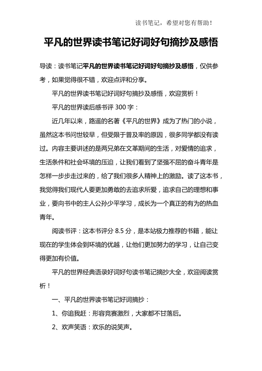 平凡的世界讀書筆記好詞好句摘抄及感悟