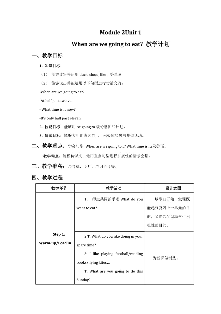 外研版六年級(jí)Module2Unit1When are we going to eat教案_第1頁(yè)