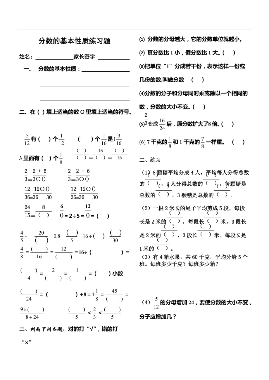 分数的基本性质练习题_第1页