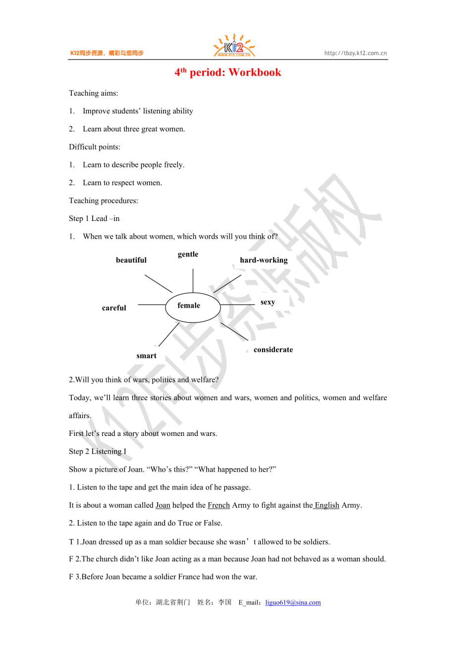 高一英語（下）必修四Unit 1課時(shí)教案4th period_第1頁