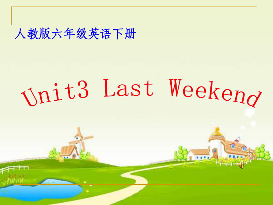 PEP人教版小学六年级英语(下册)第三单元《Last+weekend》PPT课件_第1页