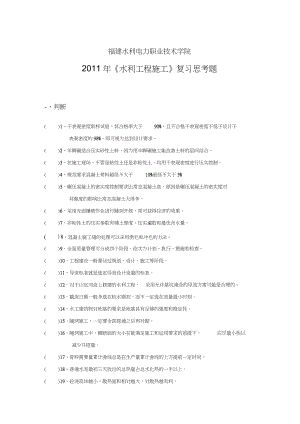 《水利工程施工》復習思考題（完整版）