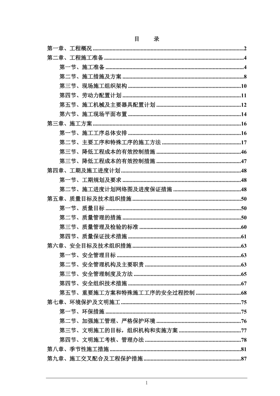 电气设备检测中心工程钢结构施工组织设计_第1页