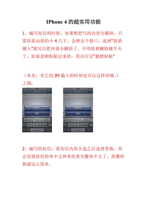 IPhone 4的超實用功能