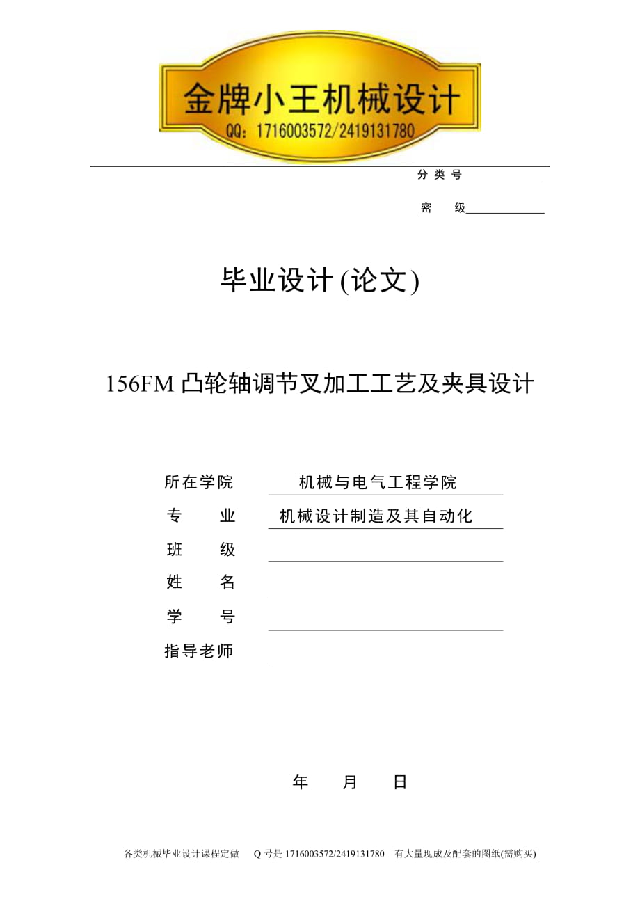 156FM凸輪軸調節(jié)叉加工工藝及夾具設計 畢業(yè)設計論文_第1頁