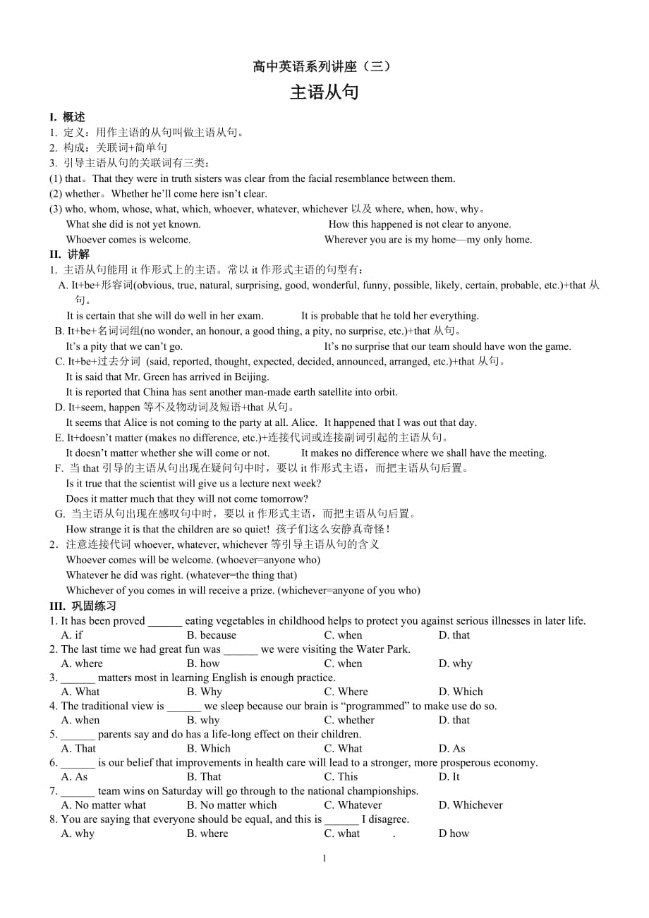 高考英语系列讲座(三)主语从句_第1页