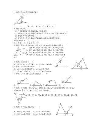 同位角 內(nèi)錯(cuò)角同旁內(nèi)角