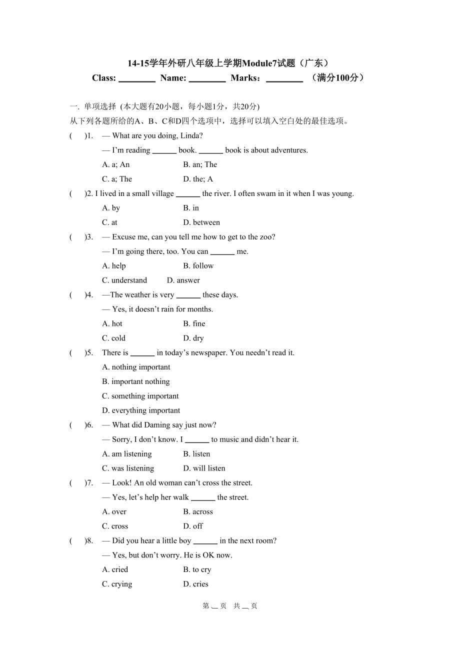 外研版八年级上Module7单元试题及答案_第1页