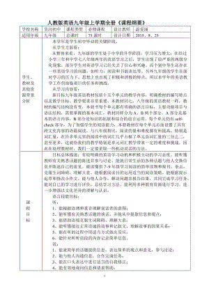 1九年級英語上冊全冊《課程綱要》