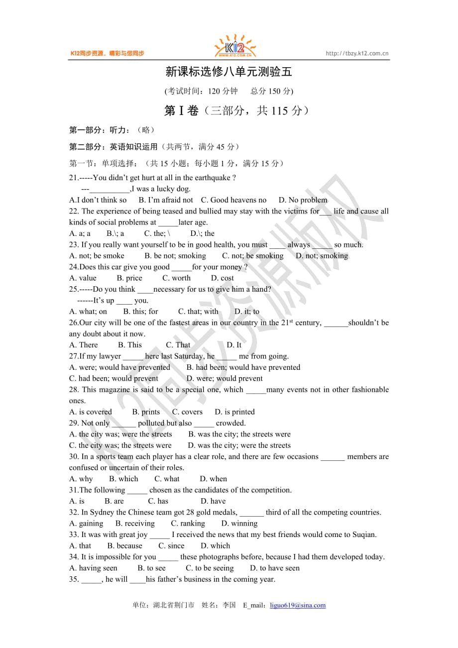 高二英語（選修八）unit 5 單元綜合測試題4_第1頁