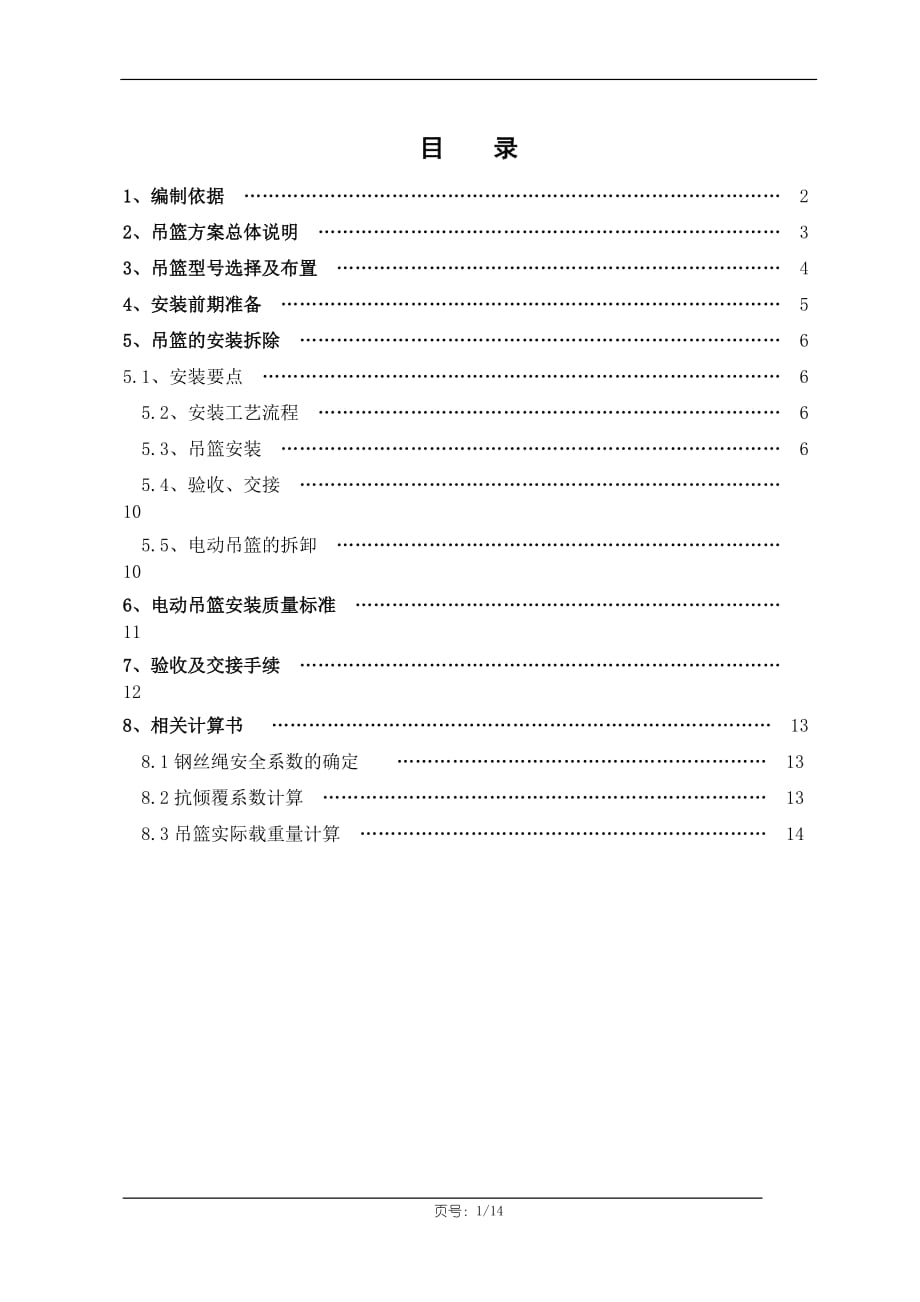 橋梁地段CRTS I型雙塊式無砟道床施工方案_第1頁