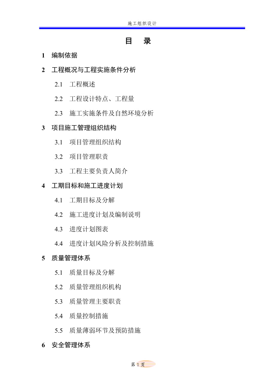 江苏省某220kv送电线路工程电力施工组织设计_第1页