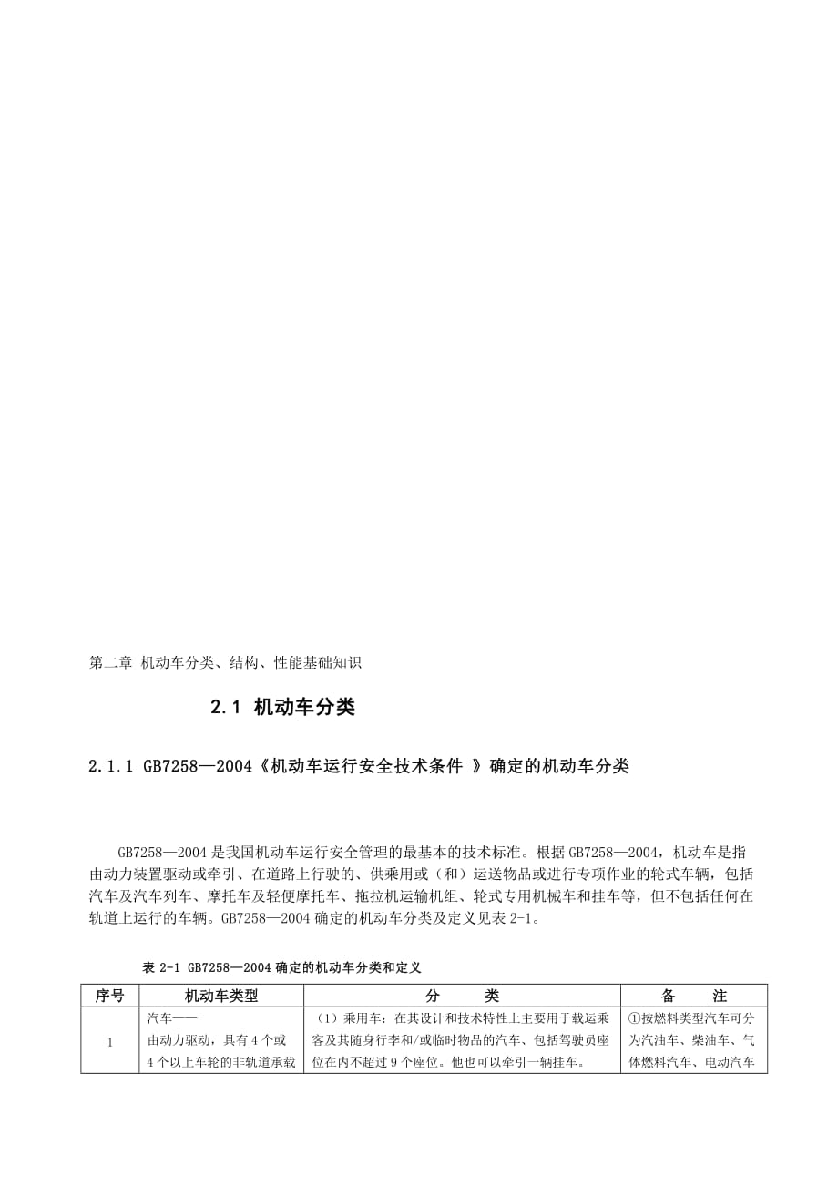 02第二章 靈活車分類、結構、性能基礎常識[寶典]_第1頁