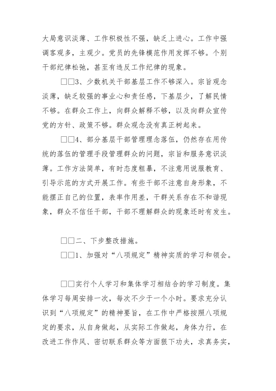 個人在貫徹落實中央八項規定方面存在問題自查自糾報告