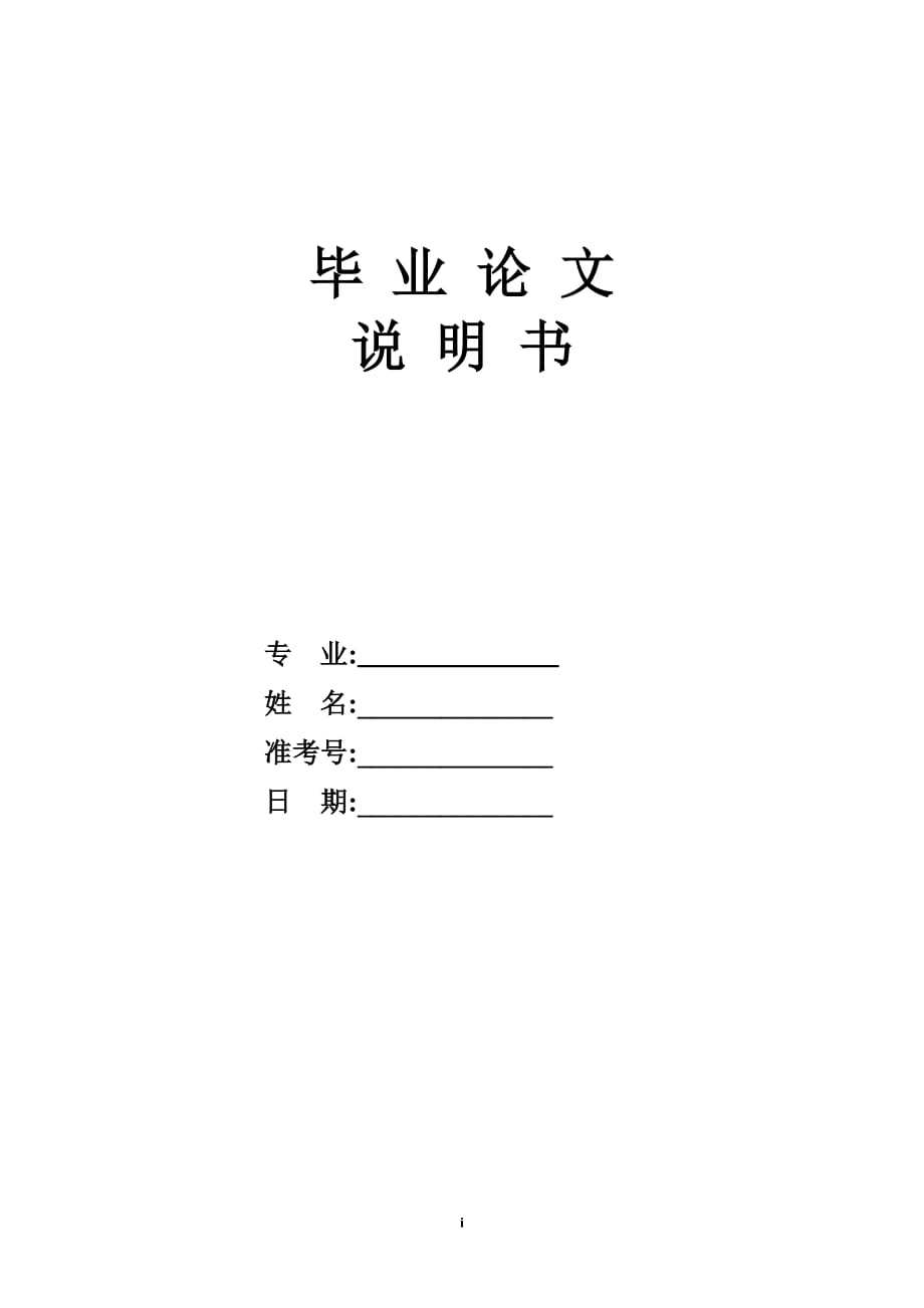 礦井提升及運輸設備選型設計_第1頁