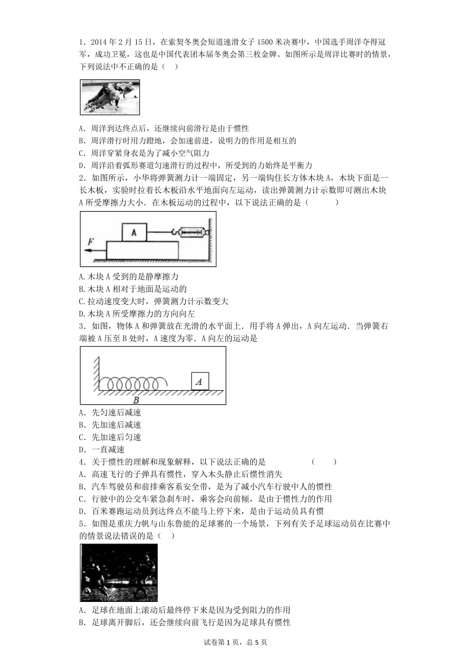 初中物理 物理大師 第八章運動和力練習題_第1頁