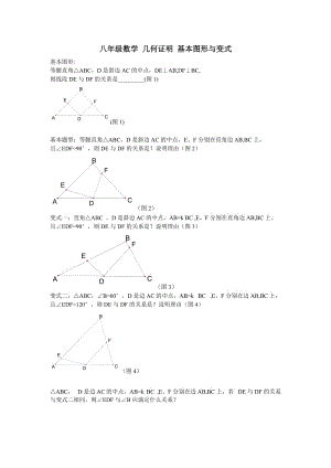 八年級(jí)數(shù)學(xué) 幾何證明 基本圖形與變式