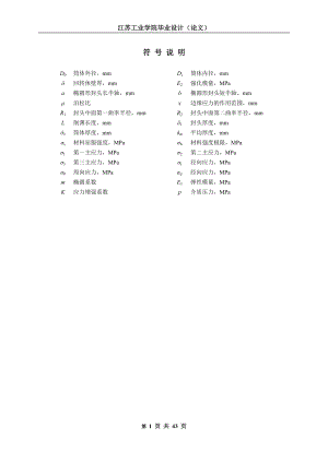 495202742畢業(yè)設(shè)計(jì)（論文）橢圓形封頭與筒體連接區(qū)域結(jié)構(gòu)進(jìn)行了非線性有限元建模和仿真研究及ANSYS有限元分析