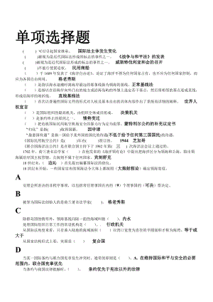 電大法學(xué)本科 國際公法 機(jī)考資料 完整包過版小抄