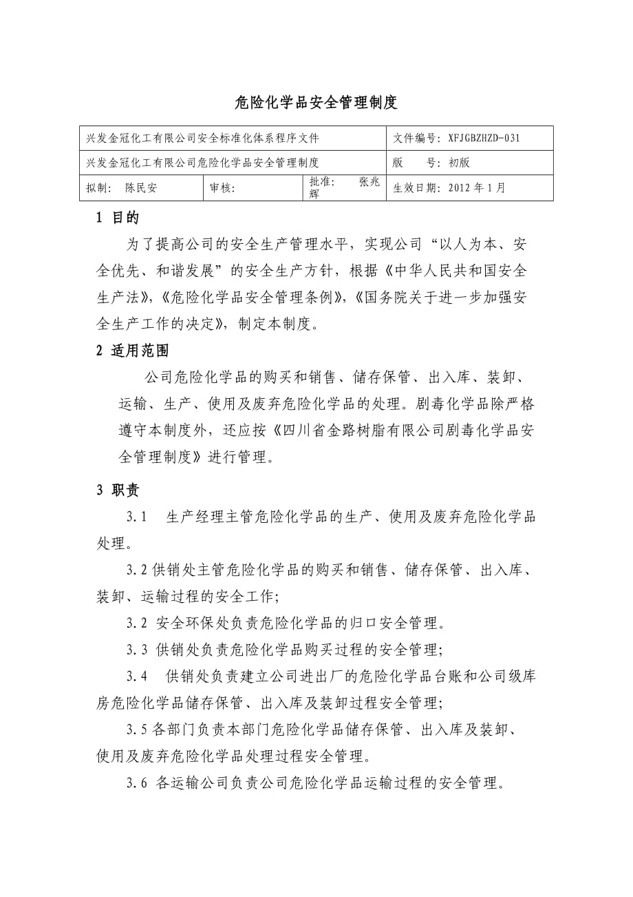 危险化学品安全管理制度 化工有限公司安全标准化程序文件_第1页