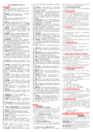 電大法學概論復習重點難點資料考試小抄【精編已排版直接打印】