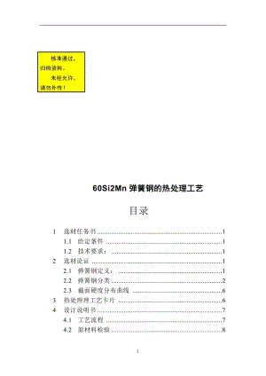 60Si2Mn弹簧钢的热处理工艺毕业论文