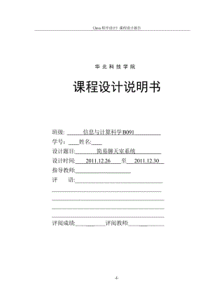 《Java程序設計》課程設計報告簡易聊天室系統(tǒng)